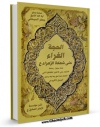 تولید و انتشار نسخه دیجیتالی کتاب الحجه الغراء علی شهاده الزهراء اثر جعفر سبحانی با لینک دانلود منتشر شد