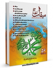 تولید نسخه دیجیتالی کتاب میقات حج جلد 56 اثر نادر سلیمانی بزچلوئی به همراه لینک دانلود
