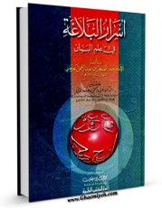 نسخه الكترونیكی و دیجیتال كتاب اسرار البلاغه فی علم البیان  اثر عبدالقاهر بن عبد الرحمن جرجانی تولید شد.
