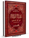 نسخه دیجیتال كتاب اهل البیت فی آیه التطهیر اثر محمد علی مهدوی راد در فضای مجازی منتشر شد.