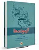 كتاب موبایل آزموده ها جلد 8 اثر مرکز تحقیقات حج با محیطی جذاب و كاربر پسند در دسترس محققان قرار گرفت.