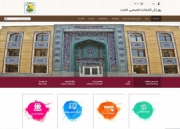گزارشی از راه اندازی پورتال کتابخانه تخصصی امامت