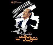 کتاب خاطرات خواننده سرود «آمریکا ننگ به نیرنگ تو» رونمایی می‌شود